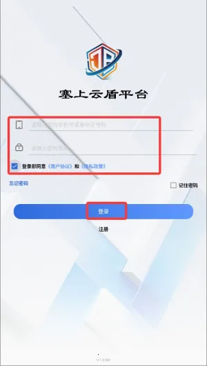 塞上云盾最新手机版 塞上云盾最新手机版