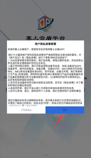 塞上云盾最新手机版 塞上云盾最新手机版