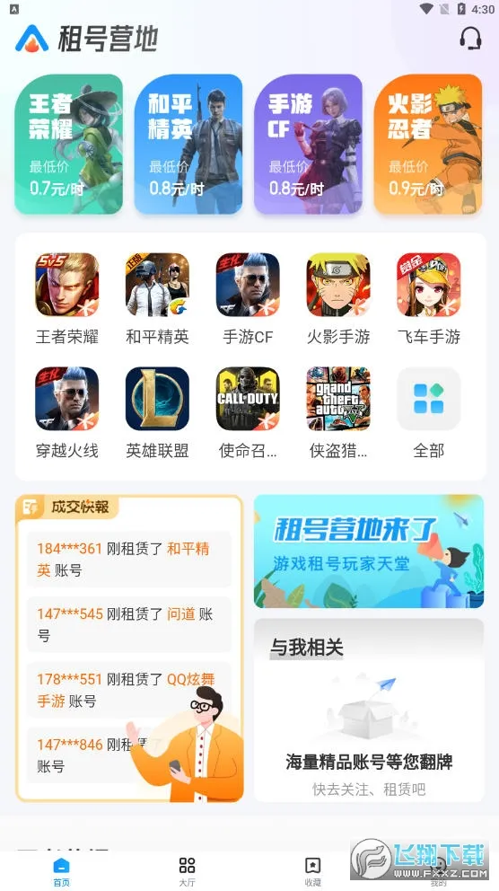 ���Ӫ�ذ�׿���ֻ���v6.6.5 �ٷ������ͼ