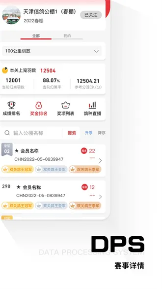DPS公棚管理最新手机版 DPS公棚管理最新手机版