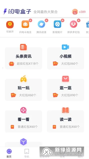 闪电盒子(手机工具软件) 闪电盒子(手机工具软件)