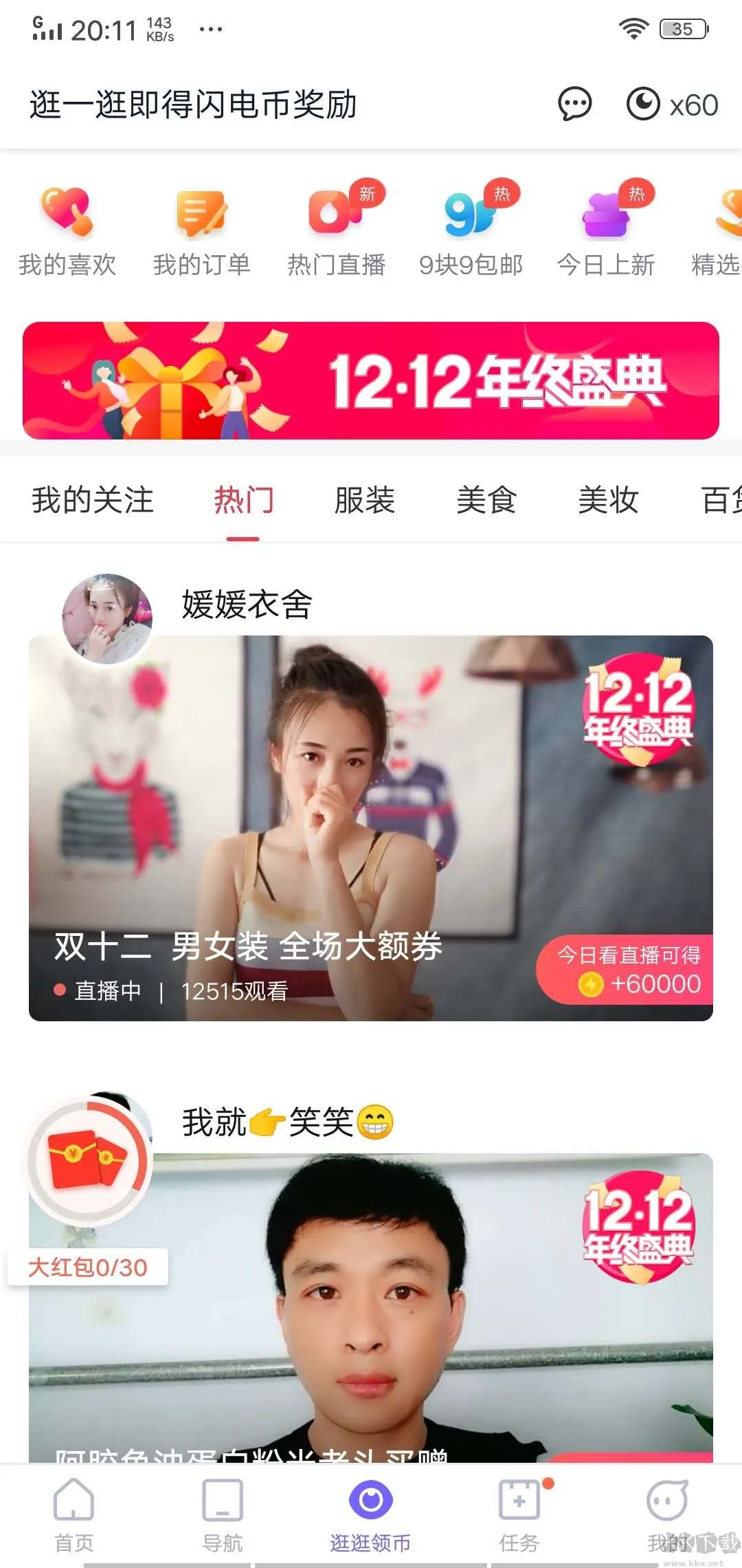 闪电盒子(手机工具软件) 闪电盒子(手机工具软件)