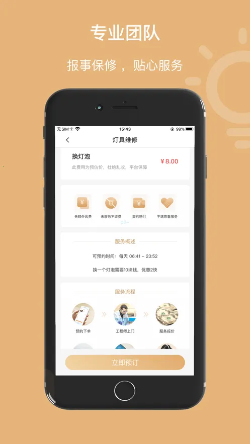 优安居(智慧社区服务) 优安居(智慧社区服务)