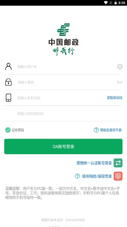 邮我行2025官方正版 邮我行2025官方正版