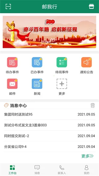 邮我行2025官方正版 邮我行2025官方正版