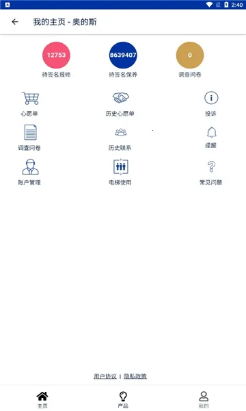 奥的斯手机调试(电梯调试平台) 奥的斯手机调试(电梯调试平台)