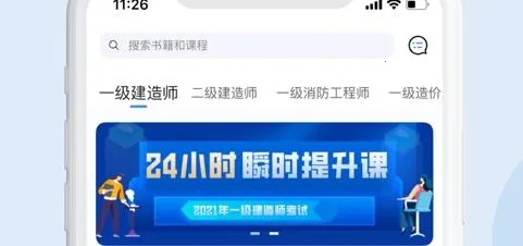 建工社微课程最新手机版 建工社微课程最新手机版