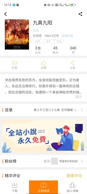 快看小说安卓版手机版 快看小说安卓版手机版