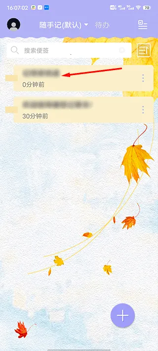 便签记事(记事便签软件) 便签记事(记事便签软件)