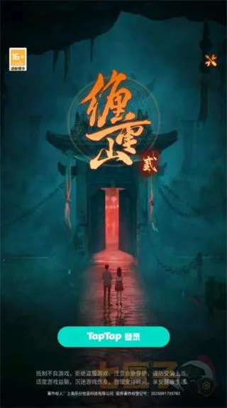 缠重山2冥玉钞(中式冒险游戏) 缠重山2冥玉钞(中式冒险游戏)