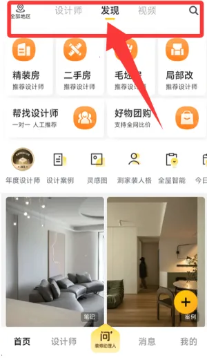 一兜糖装修2025官方最新版本 一兜糖装修2025官方最新版本