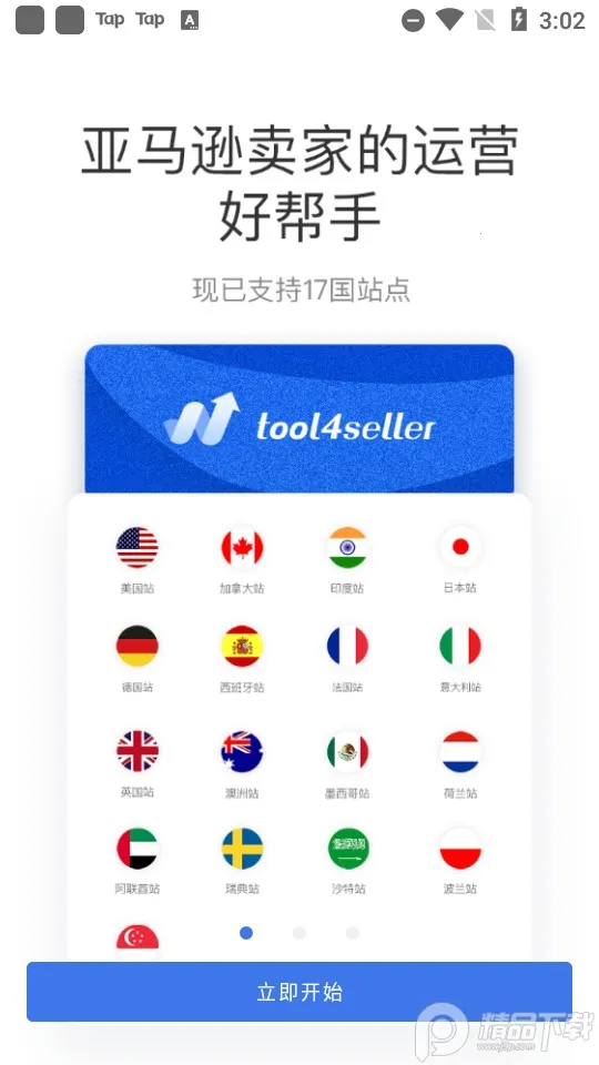 ���tool4seller2025�ٷ����°汾v3.3.2 �ֻ����ͼ