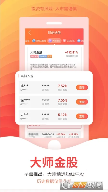 �廨ţ��Ʊ(��Ʊ��������)v2.4.5.2 �ٷ������ͼ