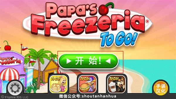 老爹的冰淇淋店2025下载安装 老爹的冰淇淋店2025下载安装