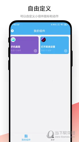 自动化小组件(小组件管理软件) 自动化小组件(小组件管理软件)
