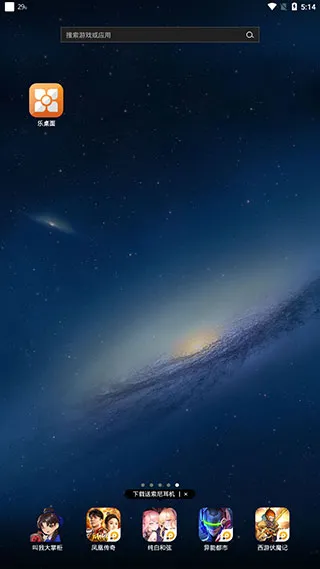 联想乐桌面(手机桌面软件) 联想乐桌面(手机桌面软件)