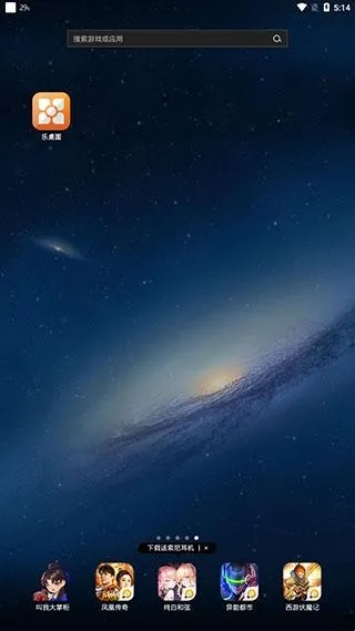 联想乐桌面(手机桌面软件) 联想乐桌面(手机桌面软件)