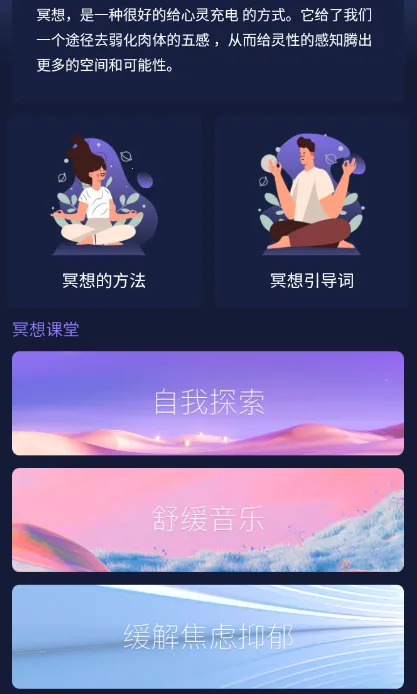 心灵氧吧(解压助眠软件) 心灵氧吧(解压助眠软件)