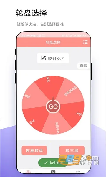 轮盘定制(决策辅助软件) 轮盘定制(决策辅助软件)