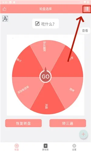 轮盘定制app