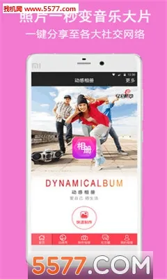 动感相册安卓版手机版 动感相册安卓版手机版