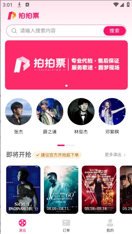 ����Ʊ2025���ذ�װv3.44 ��׿���ͼ