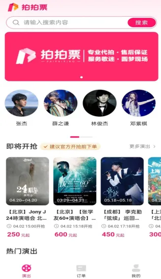 拍拍票2025下载安装 拍拍票2025下载安装