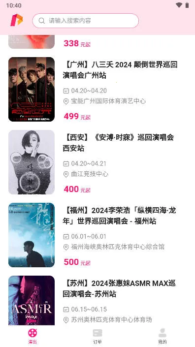 拍拍票2025下载安装 拍拍票2025下载安装