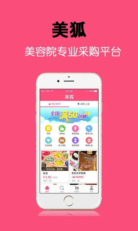 ����(���ݲɹ�ƽ̨)v3.8.6 �ٷ������ͼ