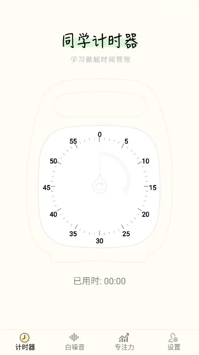 ͬѧ��ʱ��2026���°汾v1.3.6 �ٷ������ͼ