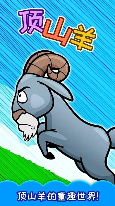 ��ͯ���Ƕ�ɽ�������ֻ���v3.983.212jx �ٷ������ͼ