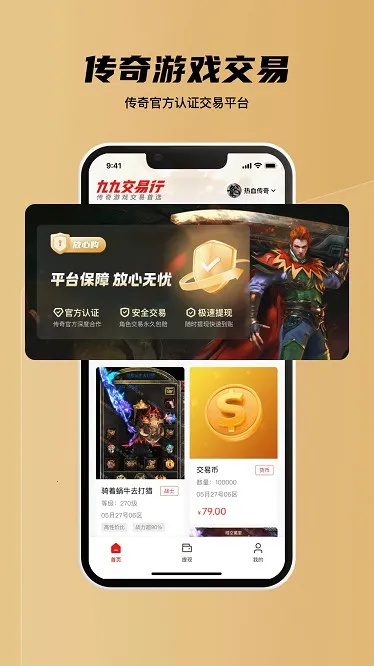 九九交易行(传奇游戏交易平台) 九九交易行(传奇游戏交易平台)