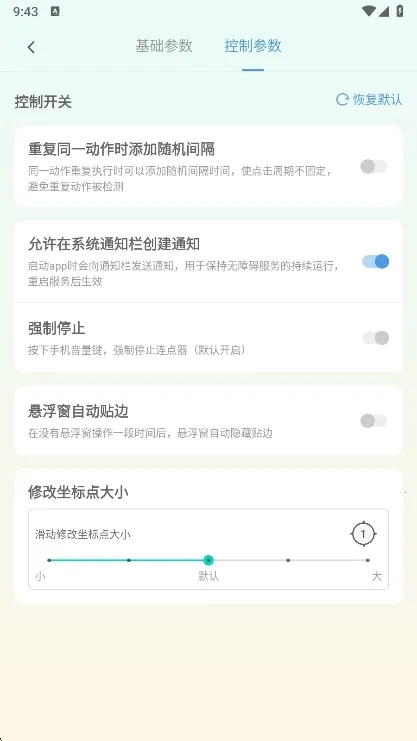 飓风自动连点点击器(自动连点工具) 飓风自动连点点击器(自动连点工具)
