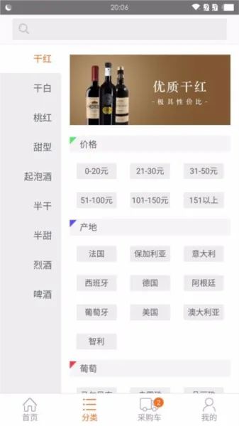 挖酒网(酒水贸易平台) 挖酒网(酒水贸易平台)