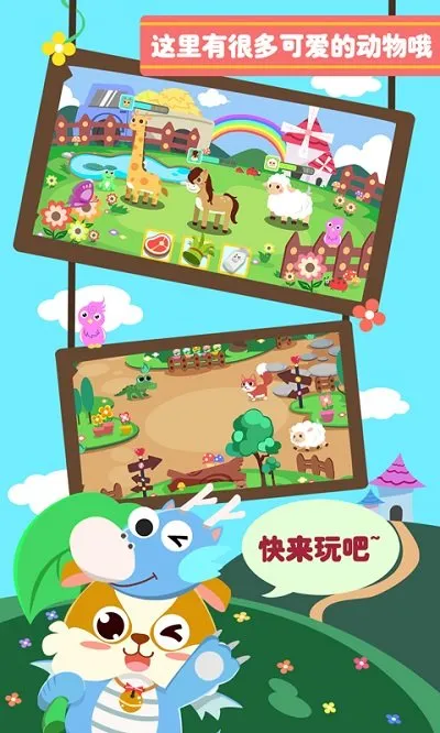 ��ͯ���Ƕ���԰(��ͯ������Ϸ)v2.0.13 ��׿���ͼ