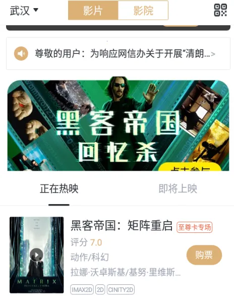 万达电影(电影购票平台) 万达电影(电影购票平台)