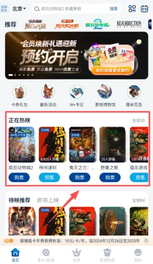 万达电影(电影购票平台) 万达电影(电影购票平台)