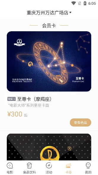 万达电影(电影购票平台) 万达电影(电影购票平台)