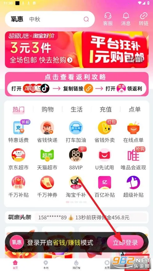 氧惠最新手机版 氧惠最新手机版