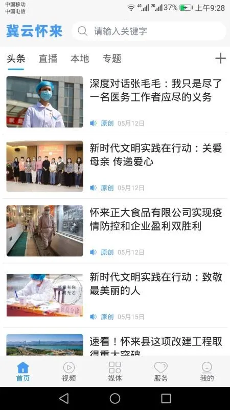 冀云怀来(怀来便民新闻端) 冀云怀来(怀来便民新闻端)