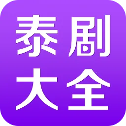 ̩����(̩�粥������)v1.8 �ֻ���