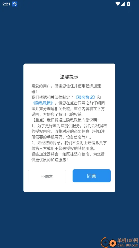 轻蜂极速版(游戏加速软件) 轻蜂极速版(游戏加速软件)