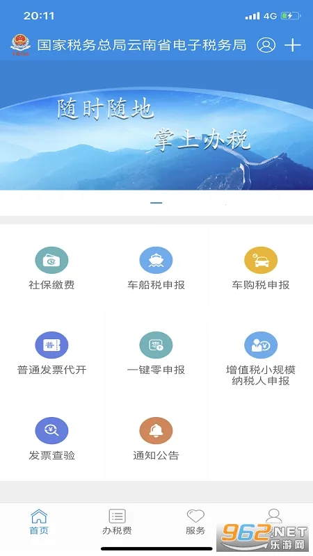 云南税务2026最新版本 云南税务2026最新版本