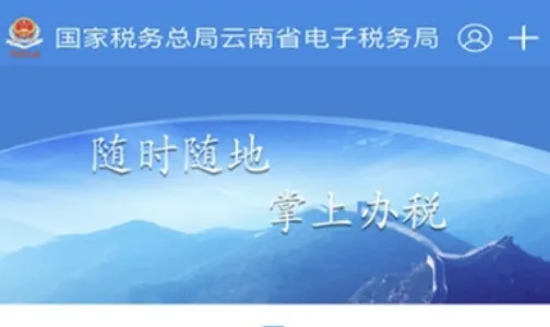 云南税务2026最新版本 云南税务2026最新版本