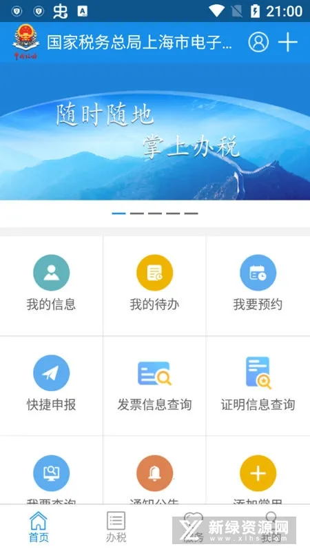 �Ϻ�˰��(˰���˰ƽ̨)