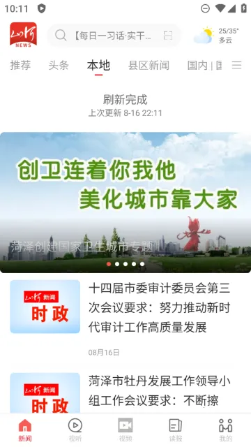 山河新闻最新手机版 山河新闻最新手机版