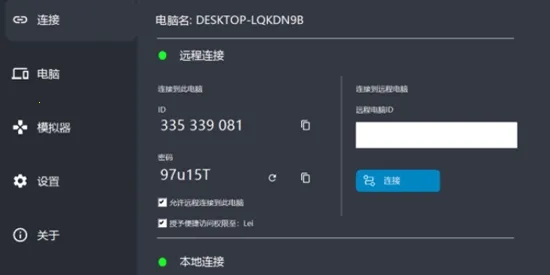 魔控远程控制安卓版手机版 魔控远程控制安卓版手机版