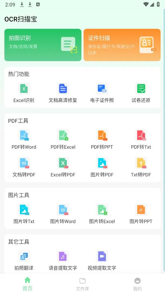 OCRɨ�豦(�ļ�ɨ�蹤��)v1.0.7 ��Ѱ��ͼ