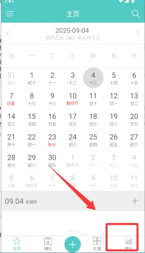 人情笔记安卓版手机版 人情笔记安卓版手机版