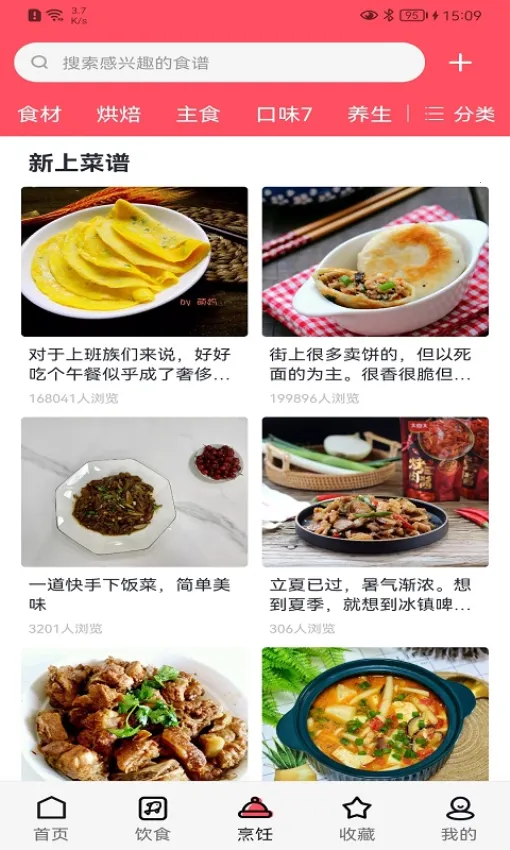 厨翼(做菜学习平台) 厨翼(做菜学习平台)